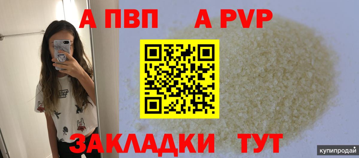 Георгиевск  Alfa_PVP СК  А ПВП СК КРИС  A PVP Crystall  Вход с VPN 