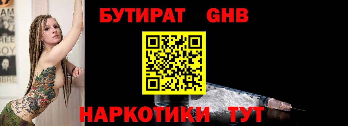 Георгиевск  БУТИРАТ бутик  БУТИРАТ  Вход с VPN 