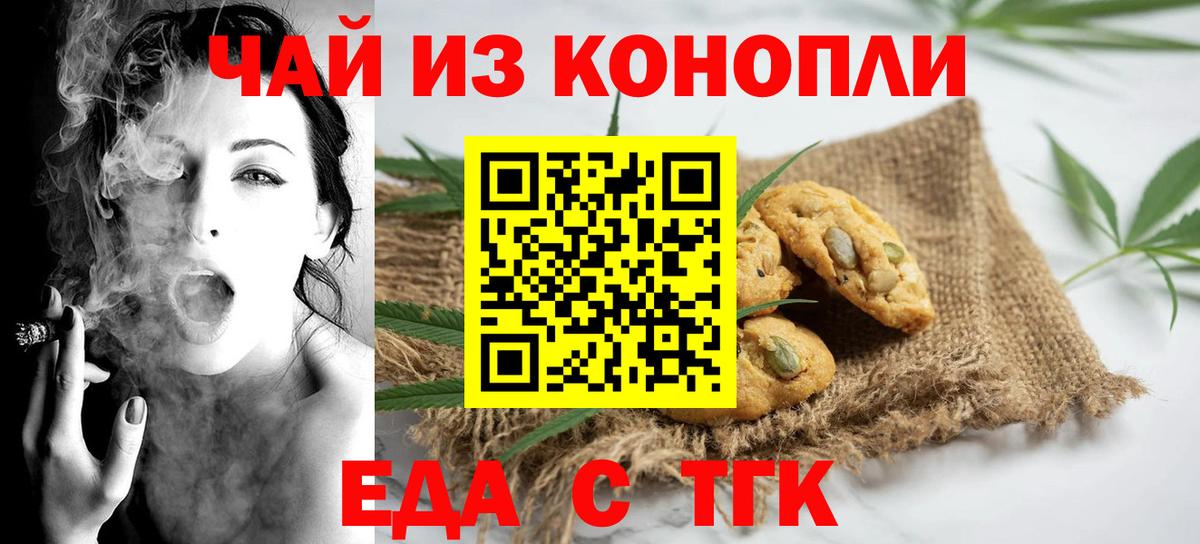 Георгиевск  Cannafood марихуана  Вход с VPN 
