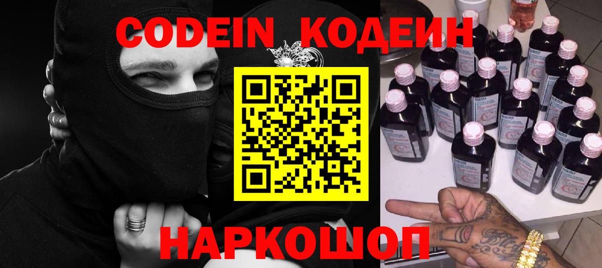 Георгиевск  Кодеин напиток Lean (лин)  Кодеиновый сироп Lean напиток Lean (лин)  Вход с VPN 