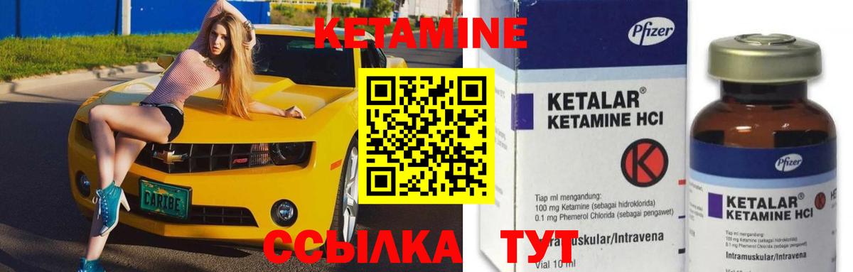 КЕТАМИН ketamine Георгиевск