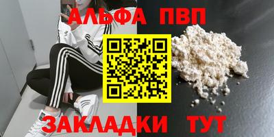 Альфа ПВП Старая Купавна